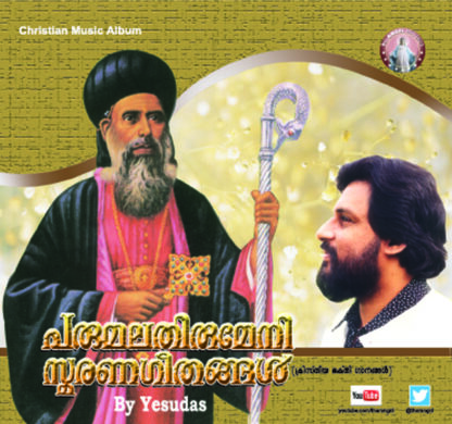 9A 058 Parumala Thirumeni Samrana Geethangal Parumala Vaazhum