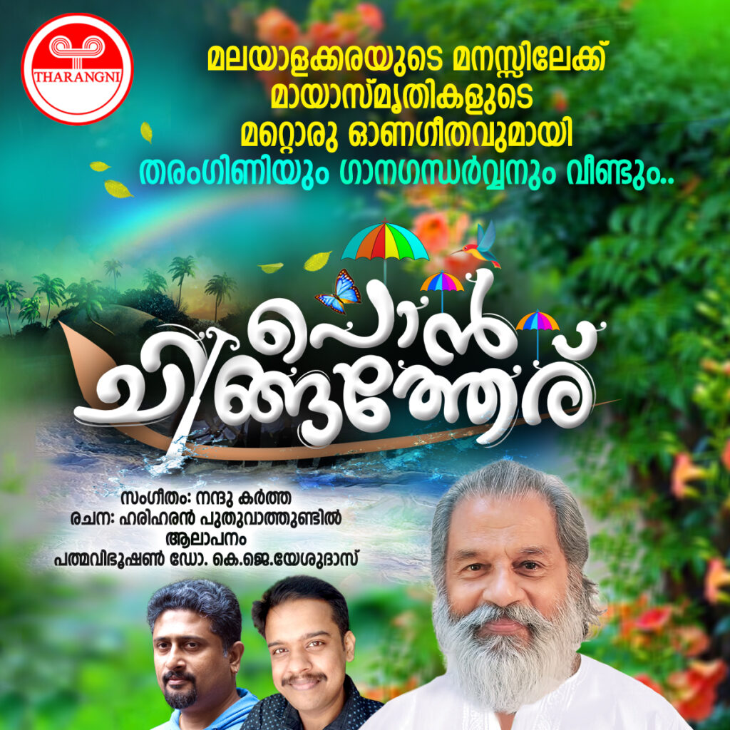 T 788 Pon Chingatheru THARANGNI T 788 Pon Chingatheru THARANGNI